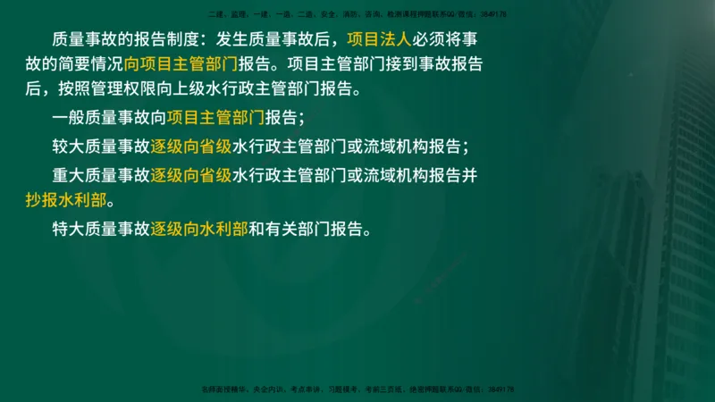 25年《质量控制（水利）》第6章（在线版）_监理工程师_2025监理工程师_2025年监理工程师SVIP_2025年监理水利控制SVIP_02-基础精讲✿高端面授✿深度强化