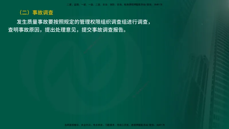 25年《质量控制（水利）》第6章（在线版）_监理工程师_2025监理工程师_2025年监理工程师SVIP_2025年监理水利控制SVIP_02-基础精讲✿高端面授✿深度强化
