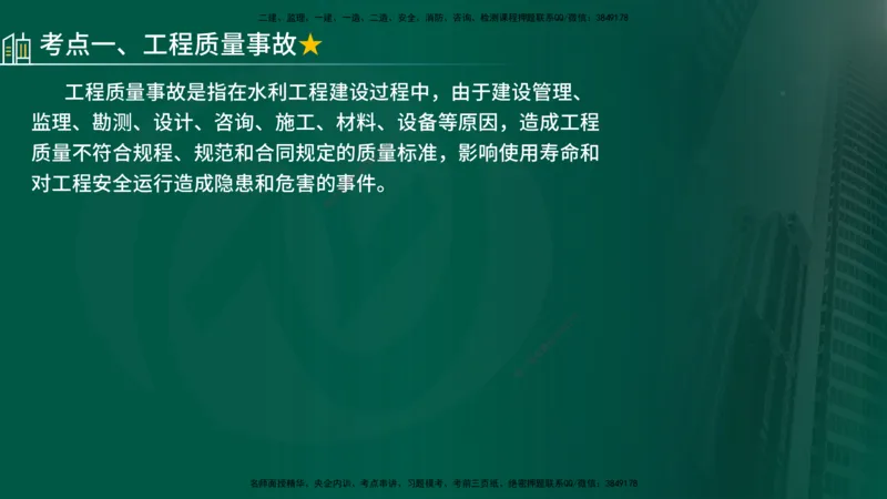 25年《质量控制（水利）》第6章（在线版）_监理工程师_2025监理工程师_2025年监理工程师SVIP_2025年监理水利控制SVIP_02-基础精讲✿高端面授✿深度强化