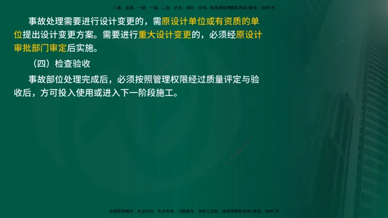 25年《质量控制（水利）》第6章（在线版）_监理工程师_2025监理工程师_2025年监理工程师SVIP_2025年监理水利控制SVIP_02-基础精讲✿高端面授✿深度强化