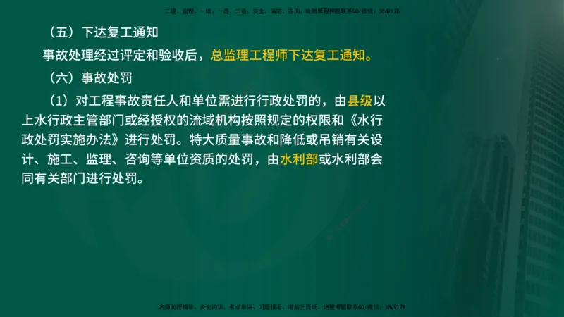 25年《质量控制（水利）》第6章（在线版）_监理工程师_2025监理工程师_2025年监理工程师SVIP_2025年监理水利控制SVIP_02-基础精讲✿高端面授✿深度强化