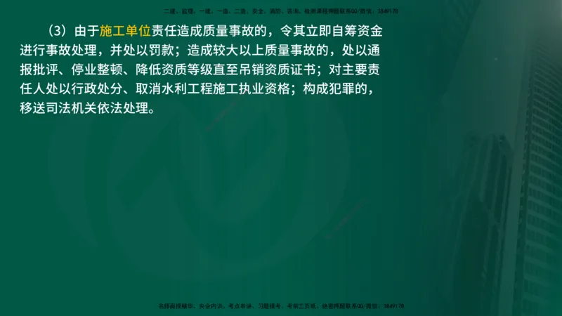 25年《质量控制（水利）》第6章（在线版）_监理工程师_2025监理工程师_2025年监理工程师SVIP_2025年监理水利控制SVIP_02-基础精讲✿高端面授✿深度强化