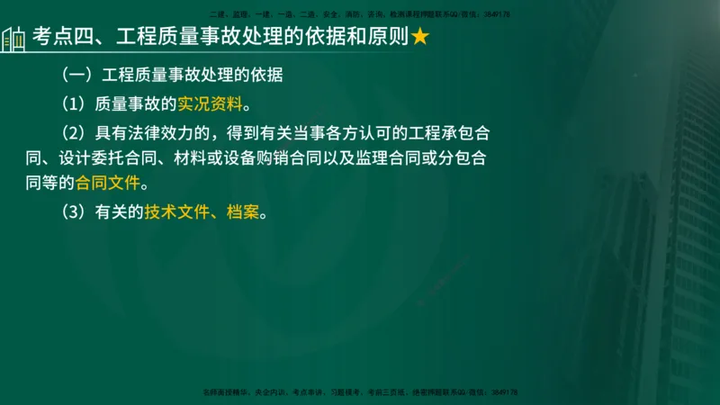 25年《质量控制（水利）》第6章（在线版）_监理工程师_2025监理工程师_2025年监理工程师SVIP_2025年监理水利控制SVIP_02-基础精讲✿高端面授✿深度强化
