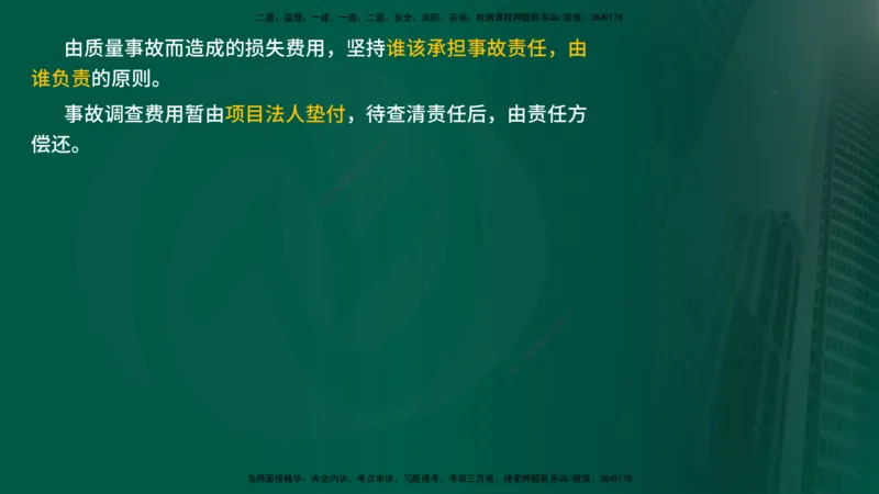 25年《质量控制（水利）》第6章（在线版）_监理工程师_2025监理工程师_2025年监理工程师SVIP_2025年监理水利控制SVIP_02-基础精讲✿高端面授✿深度强化