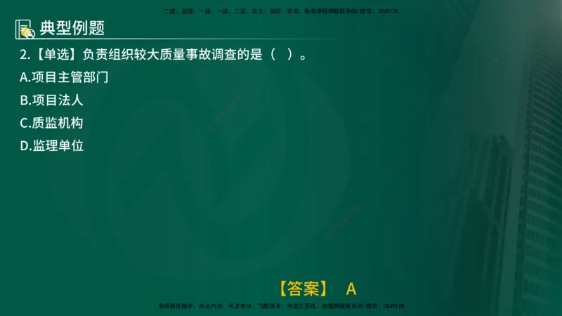 25年《质量控制（水利）》第6章（在线版）_监理工程师_2025监理工程师_2025年监理工程师SVIP_2025年监理水利控制SVIP_02-基础精讲✿高端面授✿深度强化