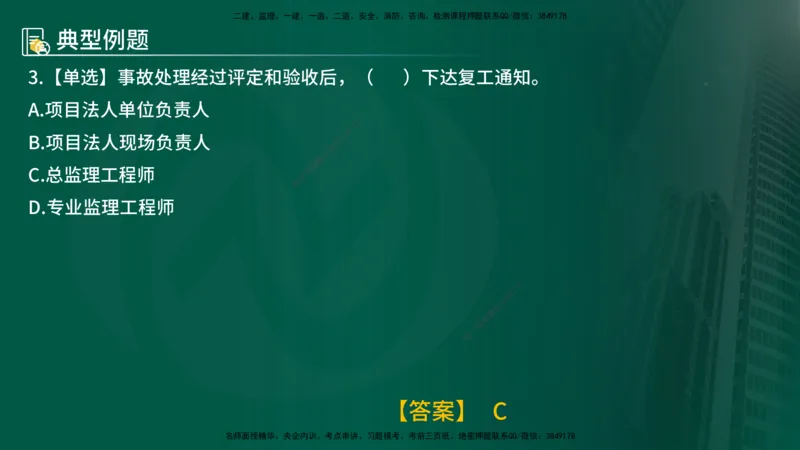 25年《质量控制（水利）》第6章（在线版）_监理工程师_2025监理工程师_2025年监理工程师SVIP_2025年监理水利控制SVIP_02-基础精讲✿高端面授✿深度强化
