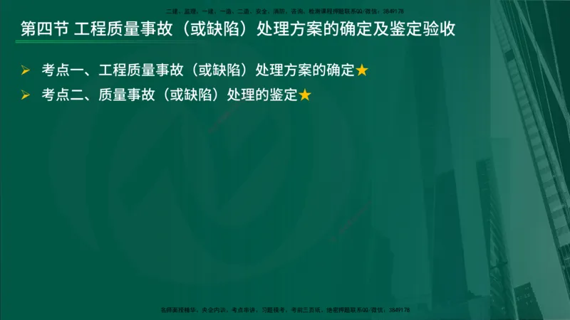 25年《质量控制（水利）》第6章（在线版）_监理工程师_2025监理工程师_2025年监理工程师SVIP_2025年监理水利控制SVIP_02-基础精讲✿高端面授✿深度强化