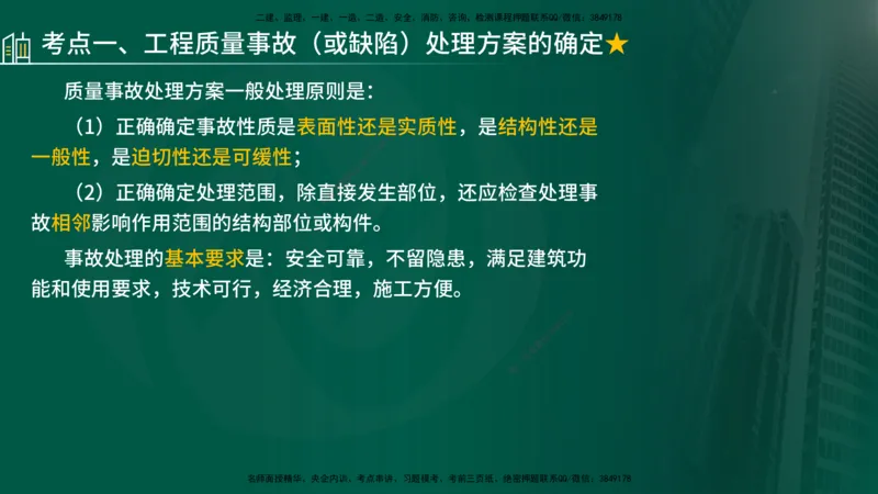 25年《质量控制（水利）》第6章（在线版）_监理工程师_2025监理工程师_2025年监理工程师SVIP_2025年监理水利控制SVIP_02-基础精讲✿高端面授✿深度强化