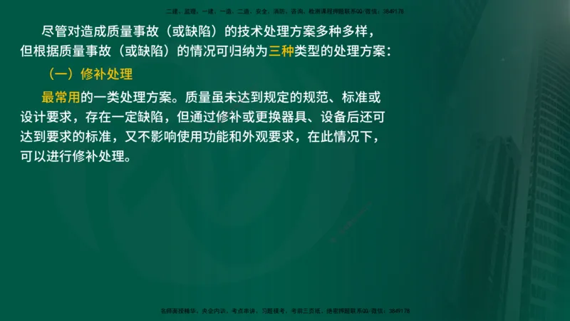 25年《质量控制（水利）》第6章（在线版）_监理工程师_2025监理工程师_2025年监理工程师SVIP_2025年监理水利控制SVIP_02-基础精讲✿高端面授✿深度强化