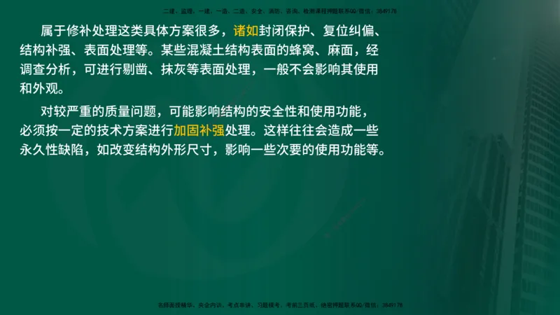 25年《质量控制（水利）》第6章（在线版）_监理工程师_2025监理工程师_2025年监理工程师SVIP_2025年监理水利控制SVIP_02-基础精讲✿高端面授✿深度强化
