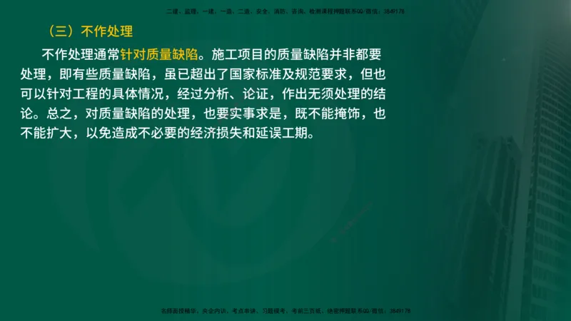 25年《质量控制（水利）》第6章（在线版）_监理工程师_2025监理工程师_2025年监理工程师SVIP_2025年监理水利控制SVIP_02-基础精讲✿高端面授✿深度强化