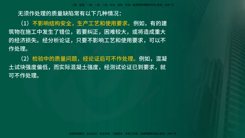 25年《质量控制（水利）》第6章（在线版）_监理工程师_2025监理工程师_2025年监理工程师SVIP_2025年监理水利控制SVIP_02-基础精讲✿高端面授✿深度强化