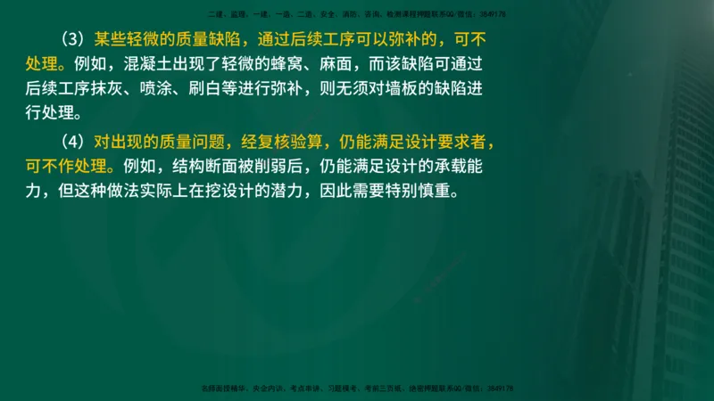25年《质量控制（水利）》第6章（在线版）_监理工程师_2025监理工程师_2025年监理工程师SVIP_2025年监理水利控制SVIP_02-基础精讲✿高端面授✿深度强化