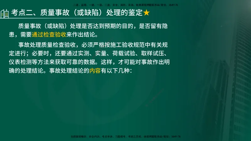25年《质量控制（水利）》第6章（在线版）_监理工程师_2025监理工程师_2025年监理工程师SVIP_2025年监理水利控制SVIP_02-基础精讲✿高端面授✿深度强化