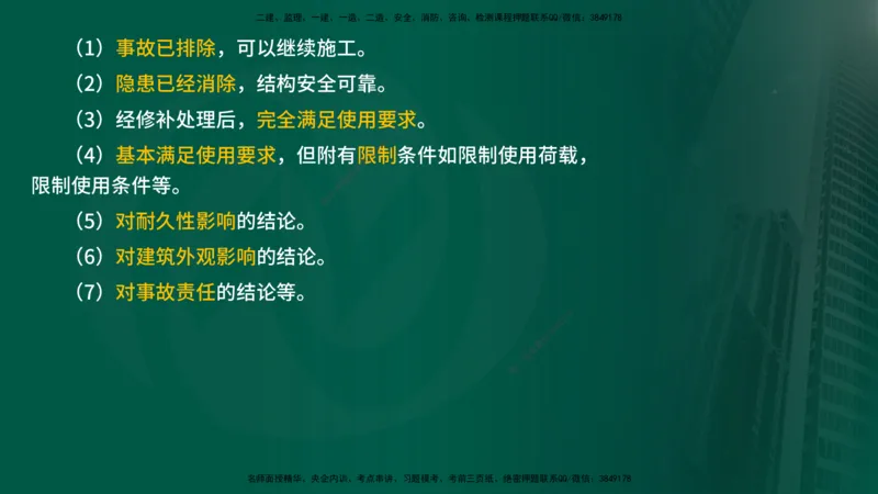 25年《质量控制（水利）》第6章（在线版）_监理工程师_2025监理工程师_2025年监理工程师SVIP_2025年监理水利控制SVIP_02-基础精讲✿高端面授✿深度强化