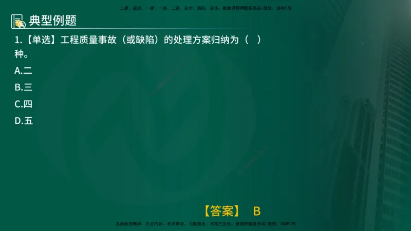 25年《质量控制（水利）》第6章（在线版）_监理工程师_2025监理工程师_2025年监理工程师SVIP_2025年监理水利控制SVIP_02-基础精讲✿高端面授✿深度强化