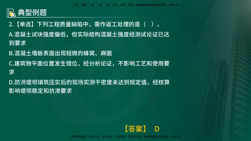 25年《质量控制（水利）》第6章（在线版）_监理工程师_2025监理工程师_2025年监理工程师SVIP_2025年监理水利控制SVIP_02-基础精讲✿高端面授✿深度强化