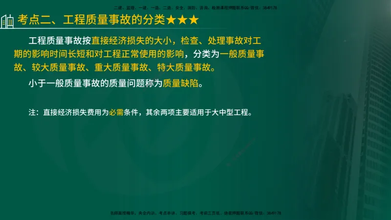 25年《质量控制（水利）》第6章（在线版）_监理工程师_2025监理工程师_2025年监理工程师SVIP_2025年监理水利控制SVIP_02-基础精讲✿高端面授✿深度强化