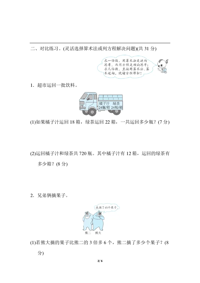 6.活用算数法和方程解答实际问题_小学1-6年级全部试卷_数学_五年级_3-10-3、小学五年级数学上册_3-10-3-2、练习题、作业、试题、试卷_人教版_提升突破卷