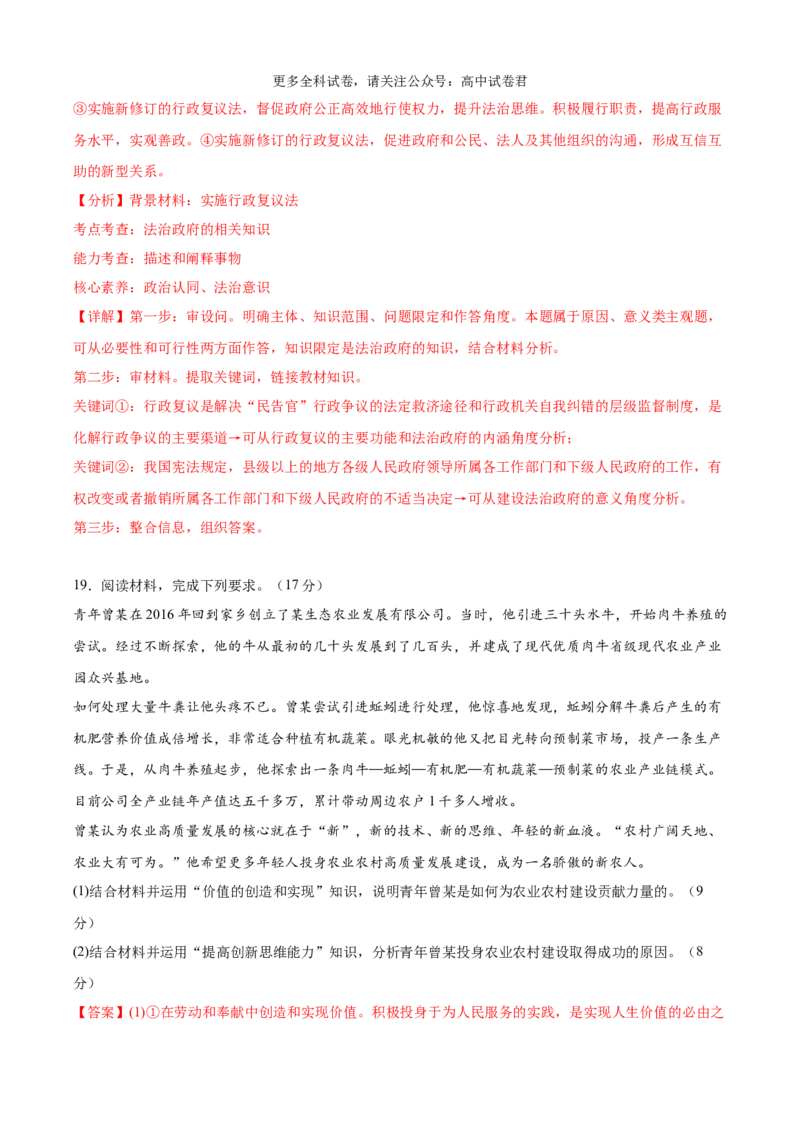 政治（九省联考考后提升卷，江西）（解析版）_2024年4月_其他_2024年1月新&ldquo;九省联考&rdquo;考后提升卷（原卷+解析）_2024年1月&ldquo;九省联考&rdquo;政治真题完全解读与考后提升