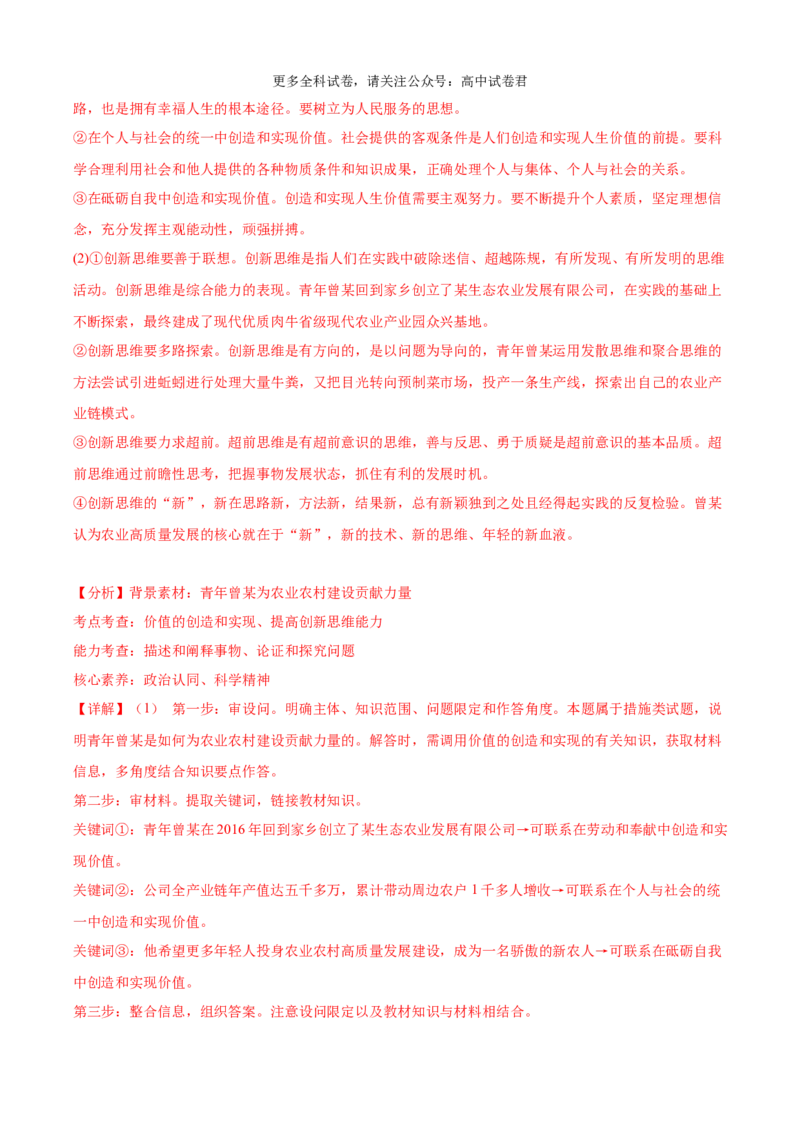 政治（九省联考考后提升卷，江西）（解析版）_2024年4月_其他_2024年1月新&ldquo;九省联考&rdquo;考后提升卷（原卷+解析）_2024年1月&ldquo;九省联考&rdquo;政治真题完全解读与考后提升