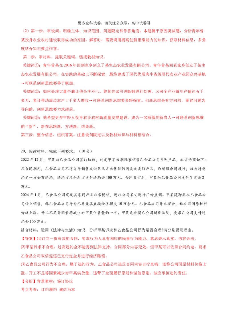 政治（九省联考考后提升卷，江西）（解析版）_2024年4月_其他_2024年1月新&ldquo;九省联考&rdquo;考后提升卷（原卷+解析）_2024年1月&ldquo;九省联考&rdquo;政治真题完全解读与考后提升