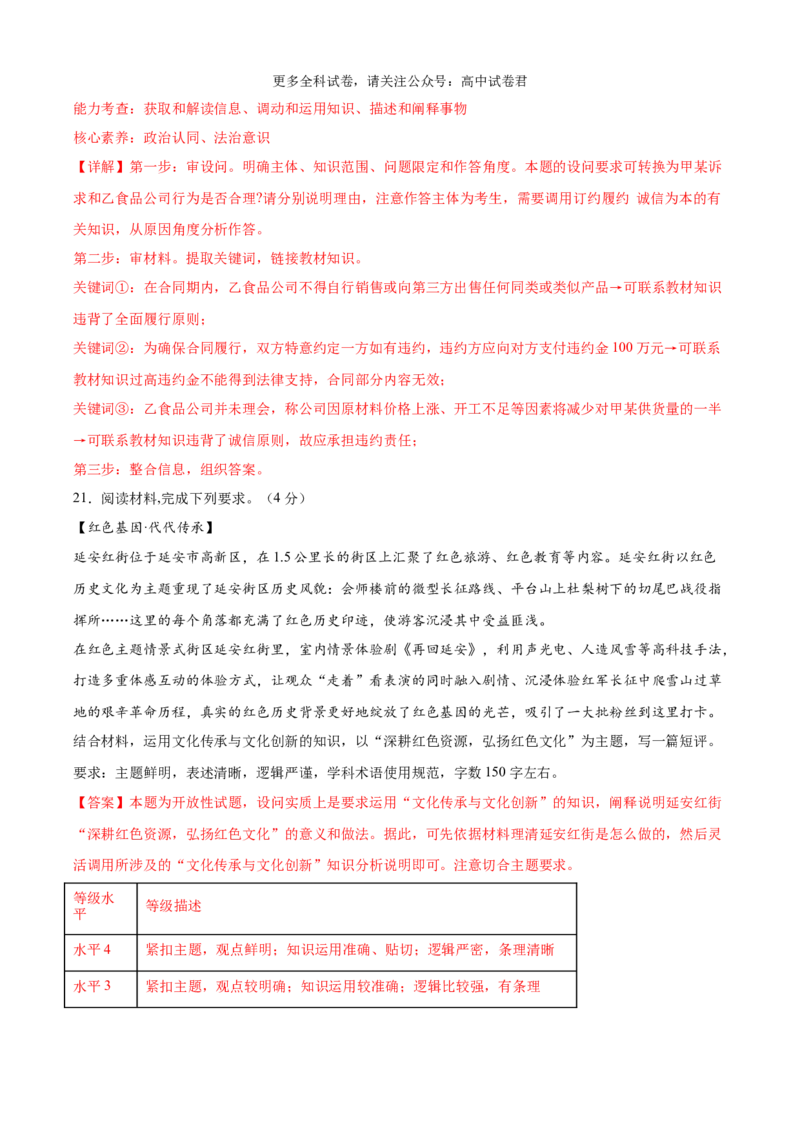 政治（九省联考考后提升卷，江西）（解析版）_2024年4月_其他_2024年1月新&ldquo;九省联考&rdquo;考后提升卷（原卷+解析）_2024年1月&ldquo;九省联考&rdquo;政治真题完全解读与考后提升