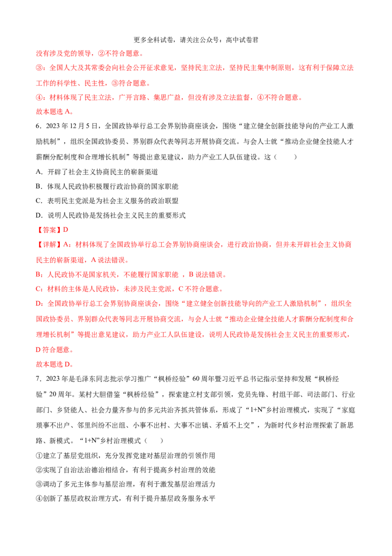 政治（九省联考考后提升卷，江西）（解析版）_2024年4月_其他_2024年1月新&ldquo;九省联考&rdquo;考后提升卷（原卷+解析）_2024年1月&ldquo;九省联考&rdquo;政治真题完全解读与考后提升
