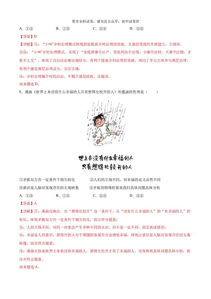 政治（九省联考考后提升卷，江西）（解析版）_2024年4月_其他_2024年1月新&ldquo;九省联考&rdquo;考后提升卷（原卷+解析）_2024年1月&ldquo;九省联考&rdquo;政治真题完全解读与考后提升