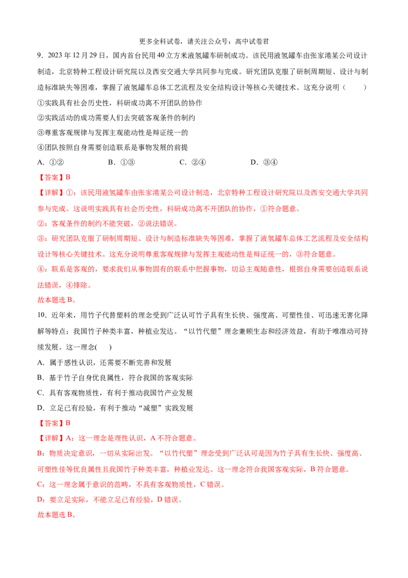 政治（九省联考考后提升卷，江西）（解析版）_2024年4月_其他_2024年1月新&ldquo;九省联考&rdquo;考后提升卷（原卷+解析）_2024年1月&ldquo;九省联考&rdquo;政治真题完全解读与考后提升