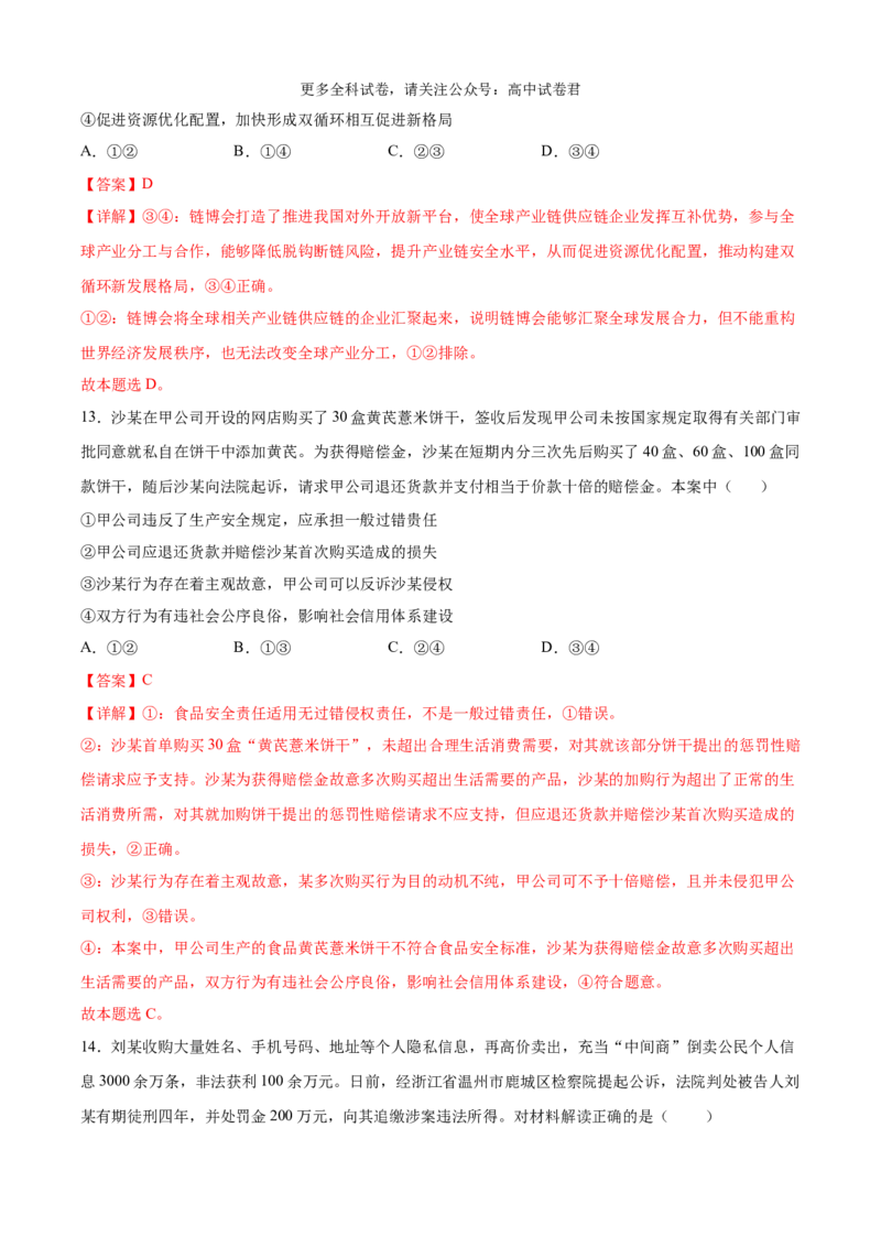 政治（九省联考考后提升卷，江西）（解析版）_2024年4月_其他_2024年1月新&ldquo;九省联考&rdquo;考后提升卷（原卷+解析）_2024年1月&ldquo;九省联考&rdquo;政治真题完全解读与考后提升