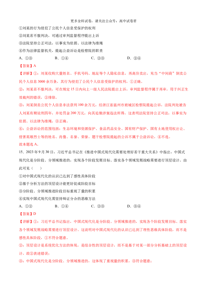 政治（九省联考考后提升卷，江西）（解析版）_2024年4月_其他_2024年1月新&ldquo;九省联考&rdquo;考后提升卷（原卷+解析）_2024年1月&ldquo;九省联考&rdquo;政治真题完全解读与考后提升