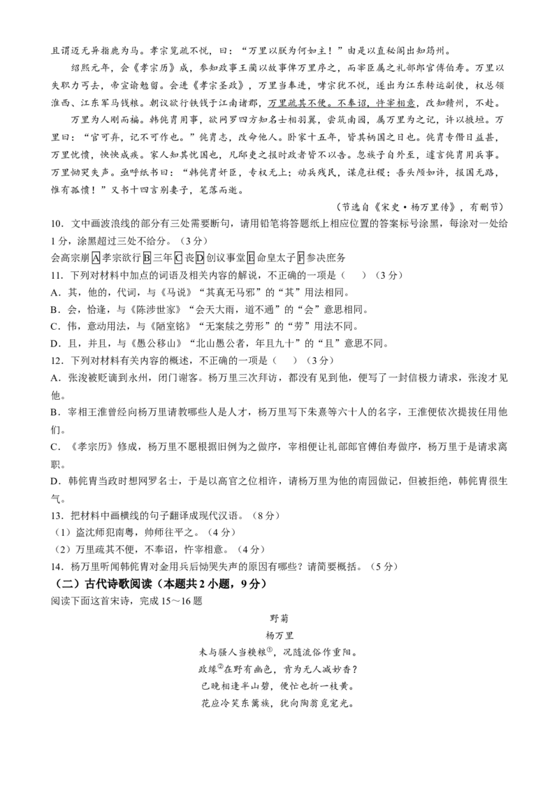 湖北省鄂东南省级示范高中2024-2025学年高一上学期起点考试语文试题_2024-2025高一（7-7月题库）_2024年10月试卷_1027湖北省2024年秋季鄂东南联盟学校高一年级10月起点考试