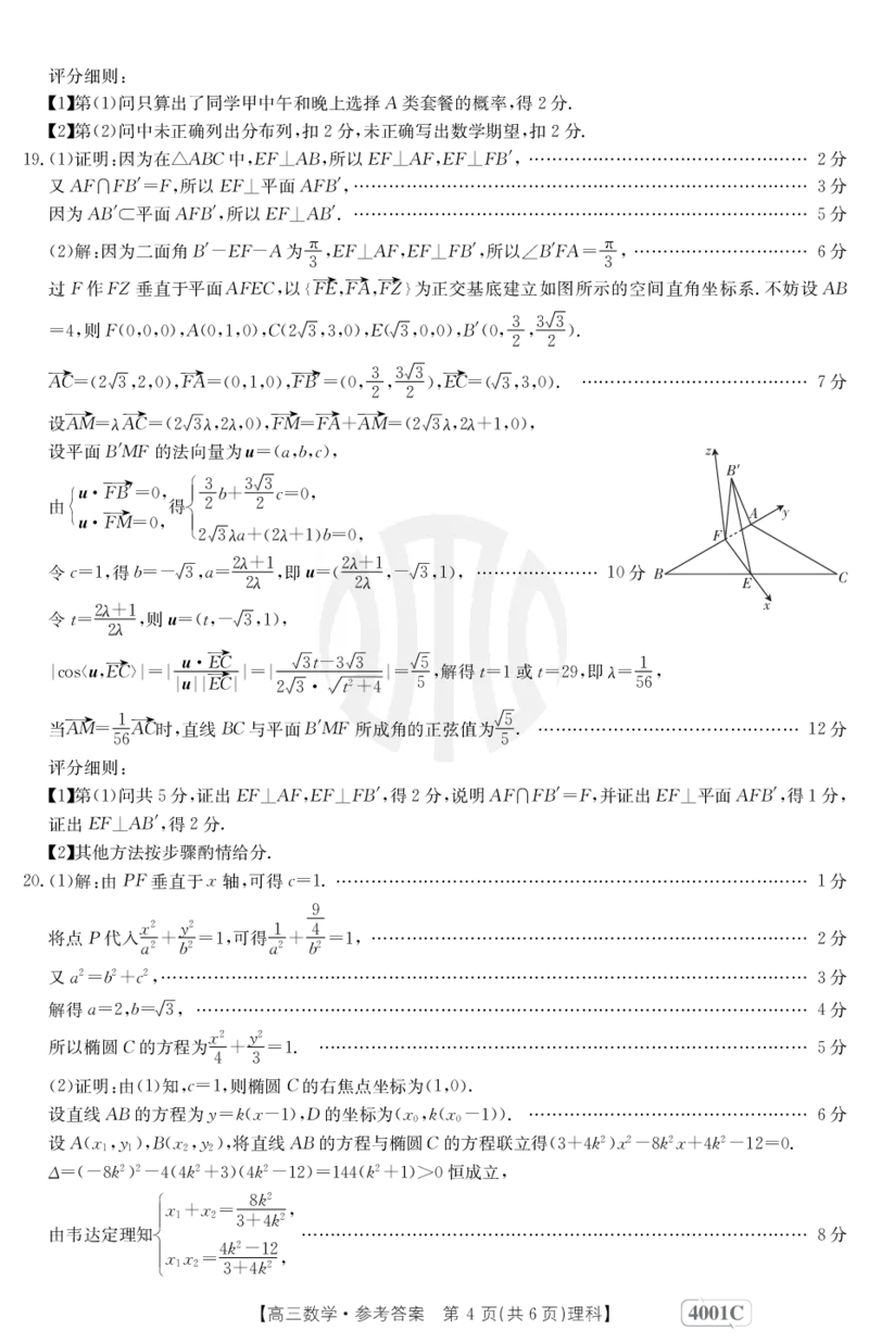 数学4001C(理科)答案_2024年2月_01每日更新_12号_2023届高三金太阳3月联考（4001C和4002C）全国乙卷全科_2023届高三金太阳3月联考（4001C一4002C）全国乙卷理科数学