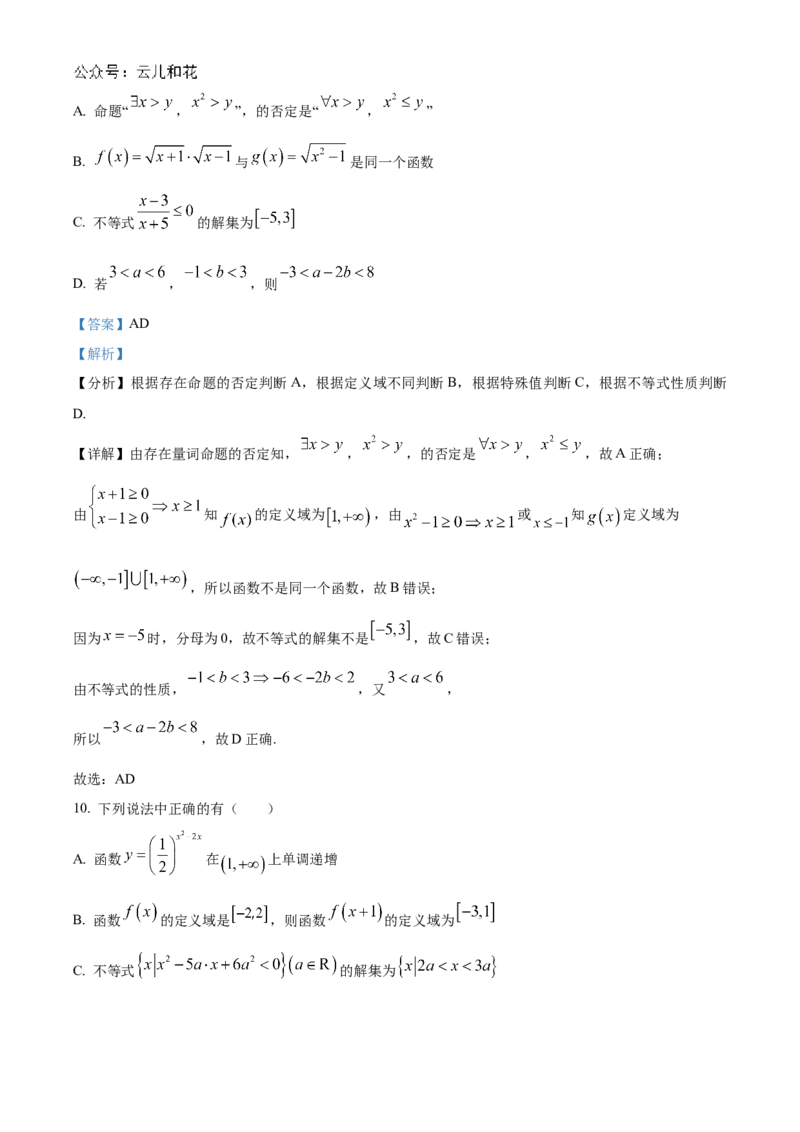 浙江省宁波市三锋联盟2024-2025学年高一上学期11月期中考试数学Word版含解析_2024-2025高一（7-7月题库）_2024年11月试卷_1126浙江省宁波市三锋联盟2024-2025学年高一上学期11月期中考试