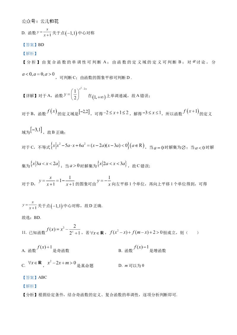 浙江省宁波市三锋联盟2024-2025学年高一上学期11月期中考试数学Word版含解析_2024-2025高一（7-7月题库）_2024年11月试卷_1126浙江省宁波市三锋联盟2024-2025学年高一上学期11月期中考试