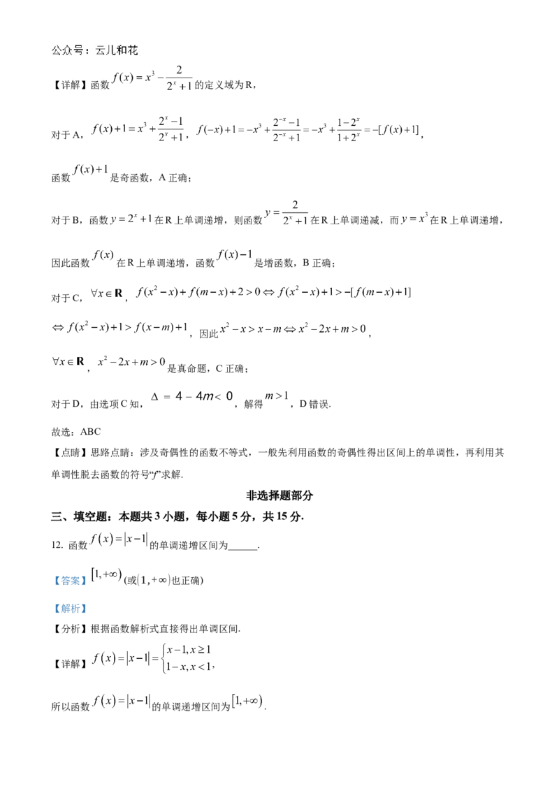 浙江省宁波市三锋联盟2024-2025学年高一上学期11月期中考试数学Word版含解析_2024-2025高一（7-7月题库）_2024年11月试卷_1126浙江省宁波市三锋联盟2024-2025学年高一上学期11月期中考试