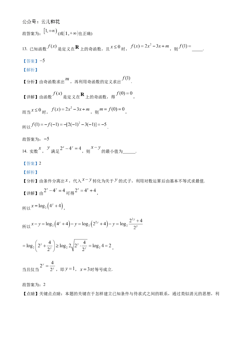 浙江省宁波市三锋联盟2024-2025学年高一上学期11月期中考试数学Word版含解析_2024-2025高一（7-7月题库）_2024年11月试卷_1126浙江省宁波市三锋联盟2024-2025学年高一上学期11月期中考试