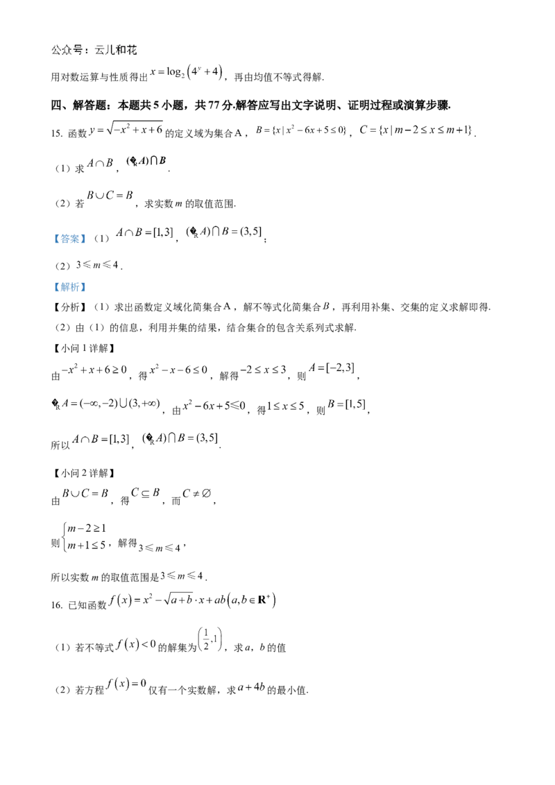 浙江省宁波市三锋联盟2024-2025学年高一上学期11月期中考试数学Word版含解析_2024-2025高一（7-7月题库）_2024年11月试卷_1126浙江省宁波市三锋联盟2024-2025学年高一上学期11月期中考试