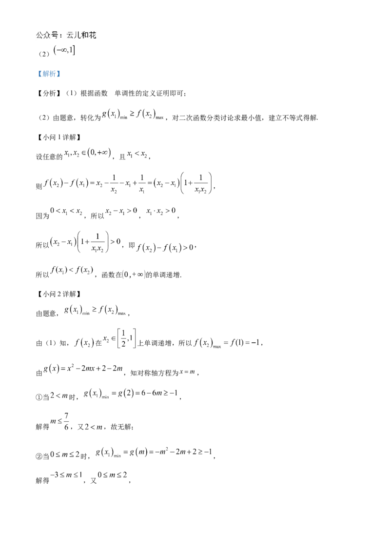 浙江省宁波市三锋联盟2024-2025学年高一上学期11月期中考试数学Word版含解析_2024-2025高一（7-7月题库）_2024年11月试卷_1126浙江省宁波市三锋联盟2024-2025学年高一上学期11月期中考试