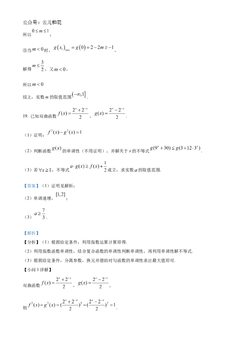浙江省宁波市三锋联盟2024-2025学年高一上学期11月期中考试数学Word版含解析_2024-2025高一（7-7月题库）_2024年11月试卷_1126浙江省宁波市三锋联盟2024-2025学年高一上学期11月期中考试