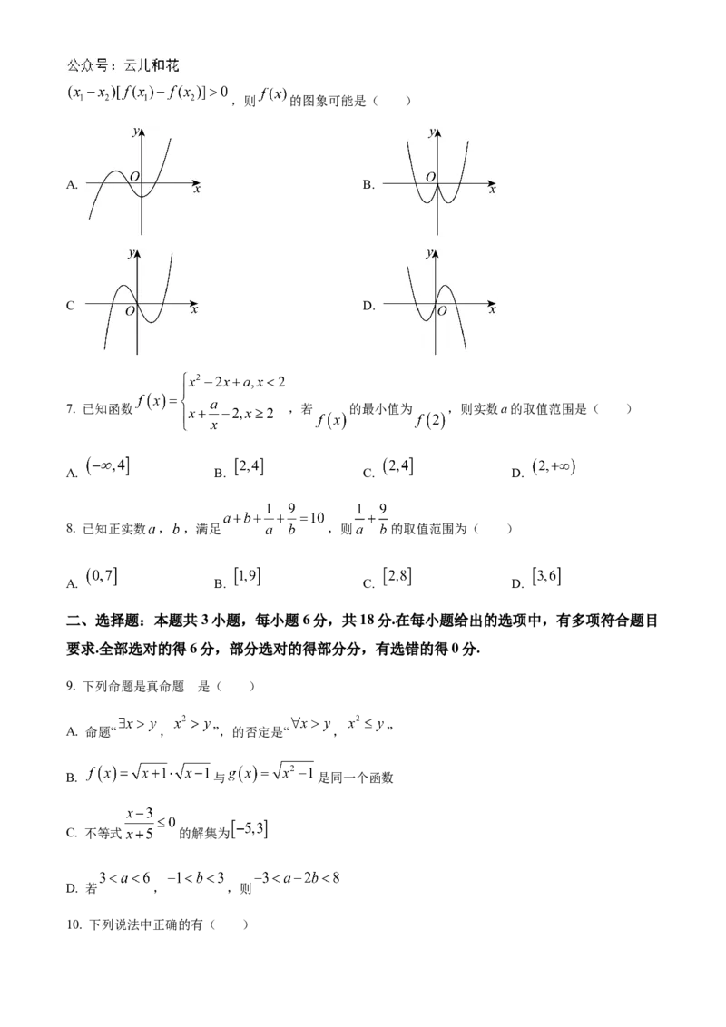 浙江省宁波市三锋联盟2024-2025学年高一上学期11月期中考试数学Word版含解析_2024-2025高一（7-7月题库）_2024年11月试卷_1126浙江省宁波市三锋联盟2024-2025学年高一上学期11月期中考试