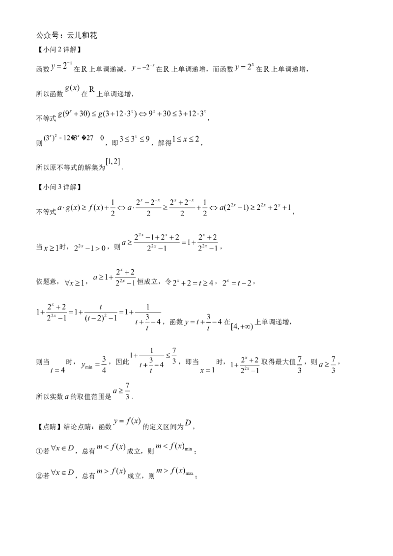 浙江省宁波市三锋联盟2024-2025学年高一上学期11月期中考试数学Word版含解析_2024-2025高一（7-7月题库）_2024年11月试卷_1126浙江省宁波市三锋联盟2024-2025学年高一上学期11月期中考试