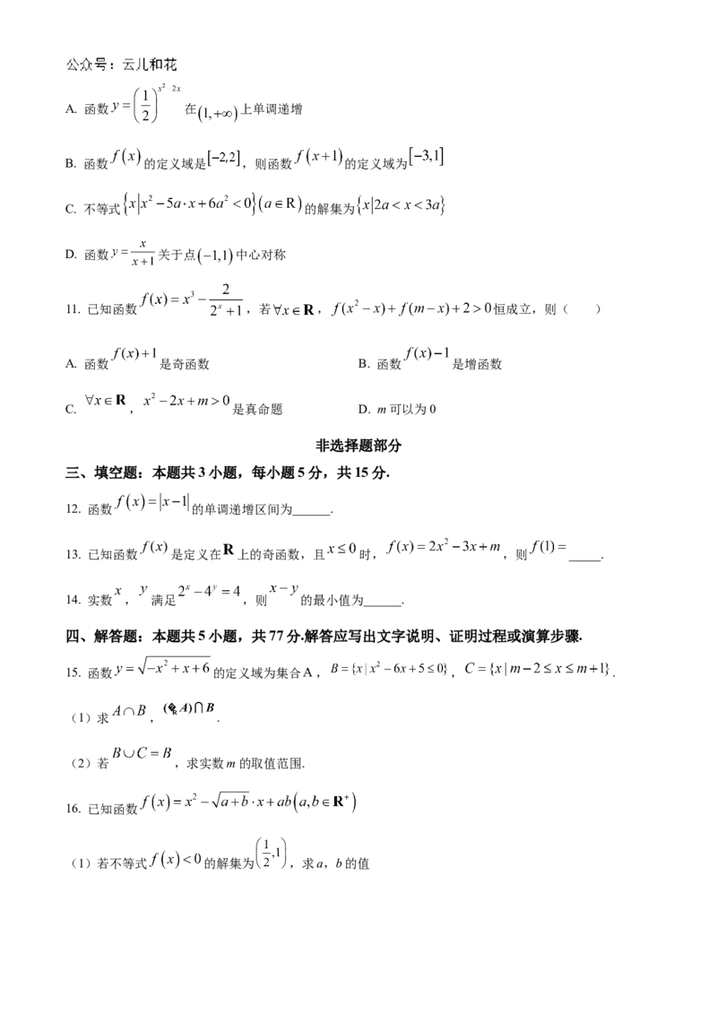 浙江省宁波市三锋联盟2024-2025学年高一上学期11月期中考试数学Word版含解析_2024-2025高一（7-7月题库）_2024年11月试卷_1126浙江省宁波市三锋联盟2024-2025学年高一上学期11月期中考试