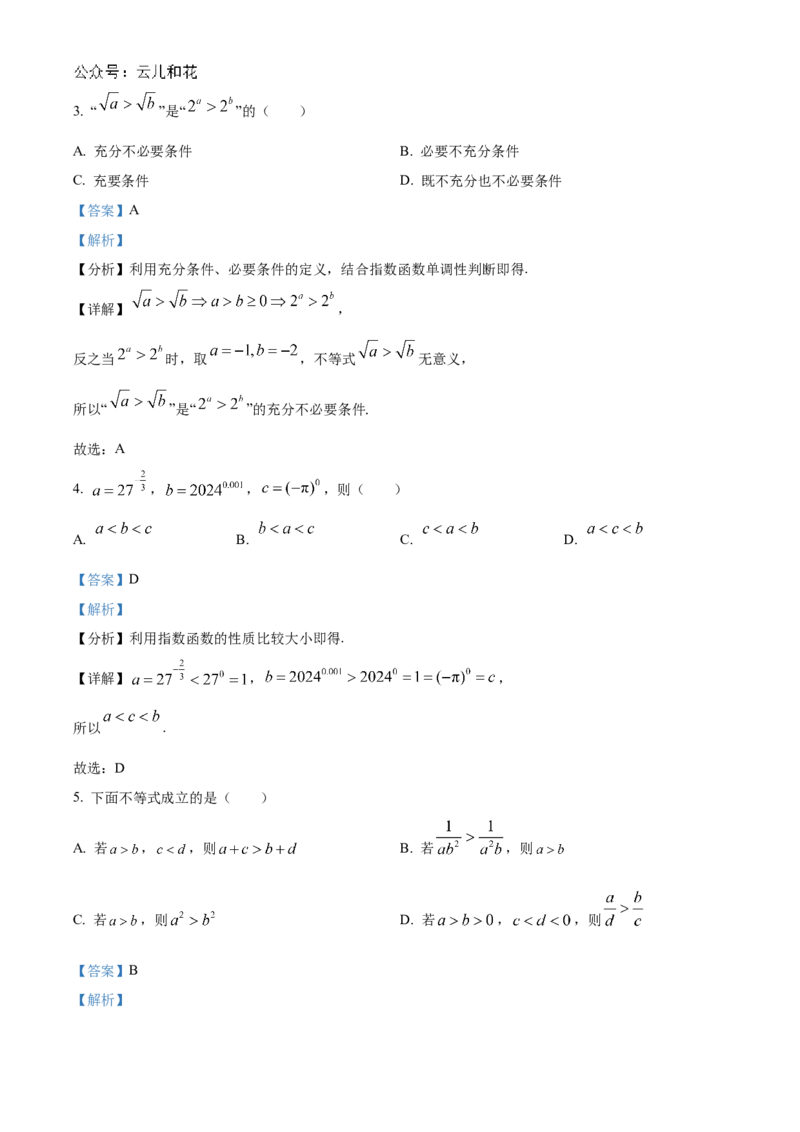 浙江省宁波市三锋联盟2024-2025学年高一上学期11月期中考试数学Word版含解析_2024-2025高一（7-7月题库）_2024年11月试卷_1126浙江省宁波市三锋联盟2024-2025学年高一上学期11月期中考试