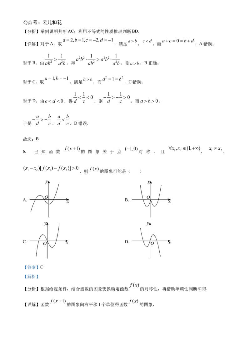 浙江省宁波市三锋联盟2024-2025学年高一上学期11月期中考试数学Word版含解析_2024-2025高一（7-7月题库）_2024年11月试卷_1126浙江省宁波市三锋联盟2024-2025学年高一上学期11月期中考试