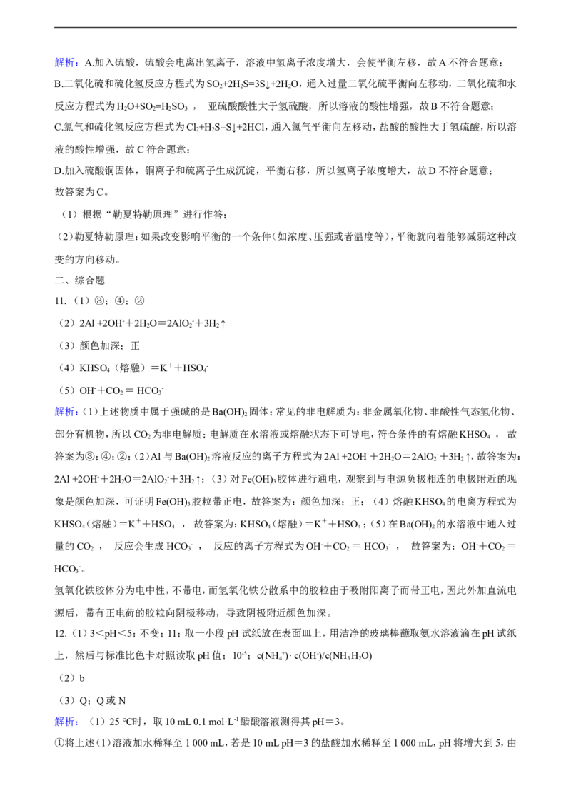 第三章第一节电离平衡练习（含解析）_E015高中全科试卷_化学试题_选修1_3.新版人教版高中化学试卷选择性必修1_1.同步练习_3.同步练习（第三套）
