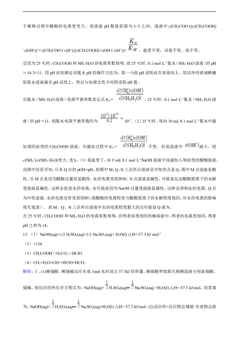 第三章第一节电离平衡练习（含解析）_E015高中全科试卷_化学试题_选修1_3.新版人教版高中化学试卷选择性必修1_1.同步练习_3.同步练习（第三套）