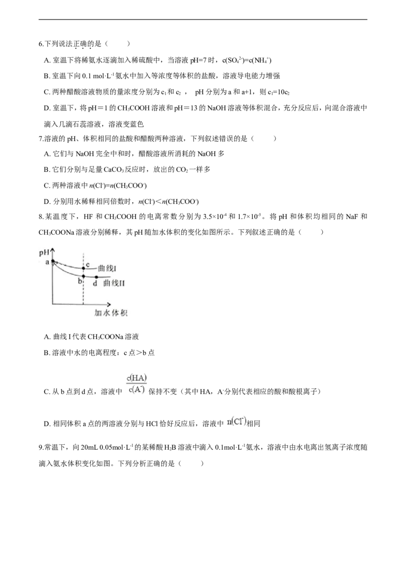 第三章第一节电离平衡练习（含解析）_E015高中全科试卷_化学试题_选修1_3.新版人教版高中化学试卷选择性必修1_1.同步练习_3.同步练习（第三套）