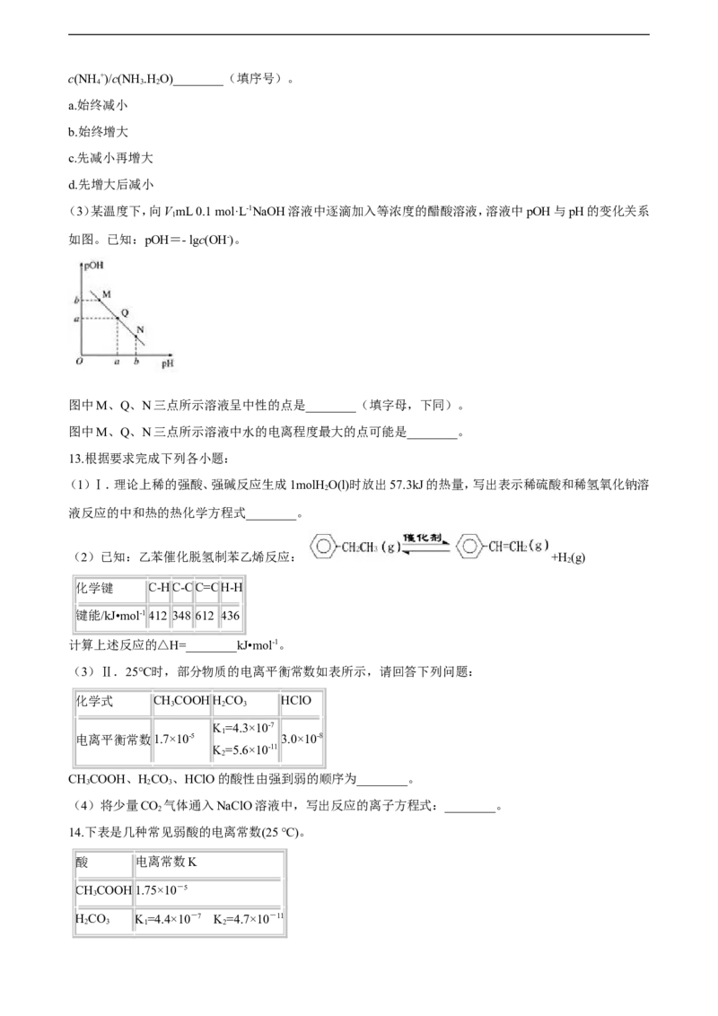 第三章第一节电离平衡练习（含解析）_E015高中全科试卷_化学试题_选修1_3.新版人教版高中化学试卷选择性必修1_1.同步练习_3.同步练习（第三套）